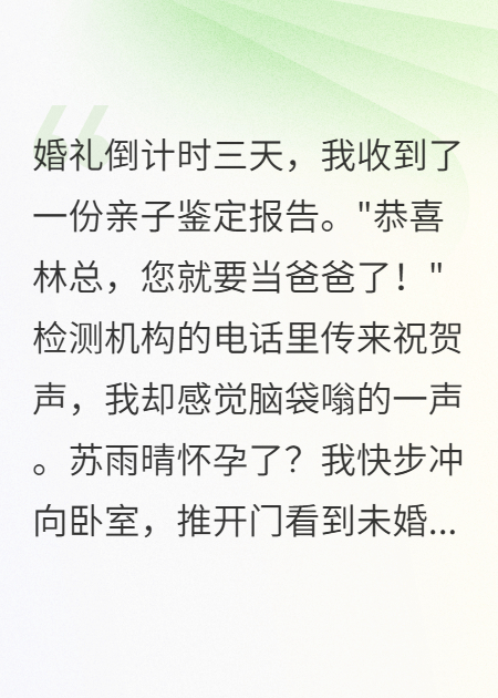 婚禮現(xiàn)場(chǎng)我揭露未婚妻真面目