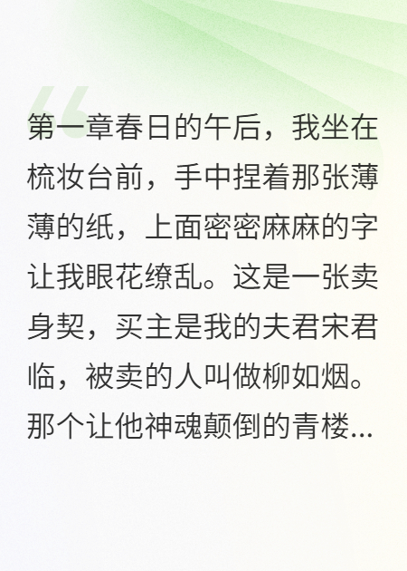 我用嫁妝給小三贖身