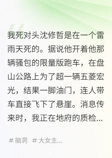 霸總死后，發(fā)現(xiàn)我是閻王頂頭上司