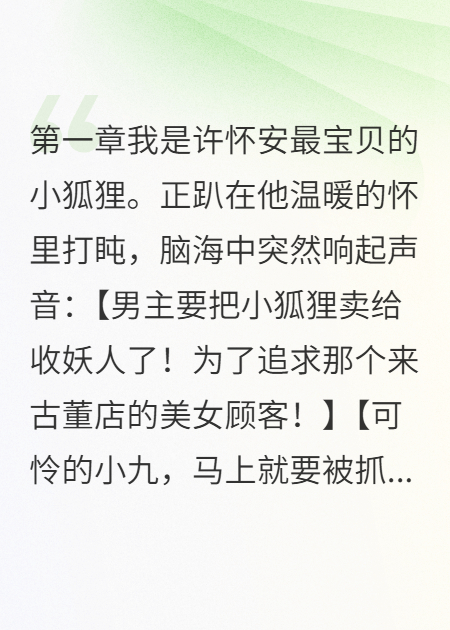 狐貍的逃跑計劃