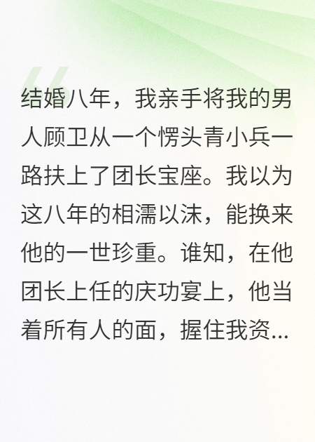 甩了團(tuán)長前夫，我亮出司令員親爹