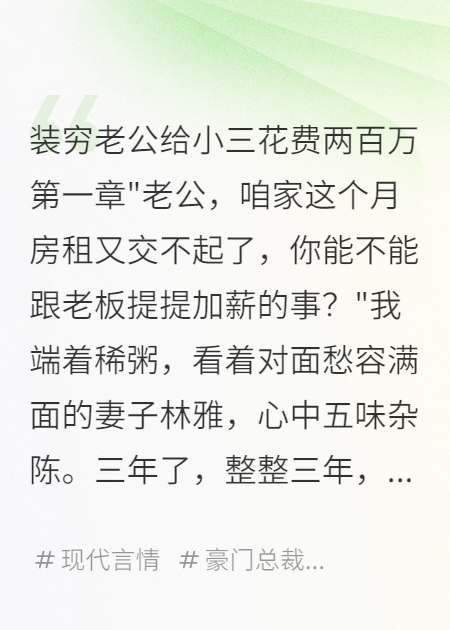 裝窮老公給小三花費兩百萬(wàn)