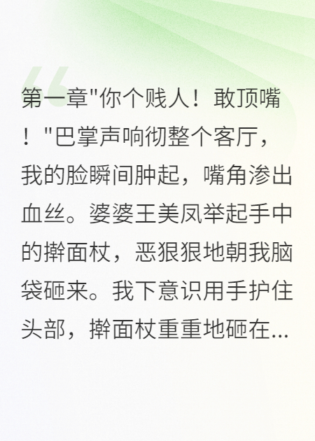 被婆婆打進(jìn)醫院后，我殺瘋了