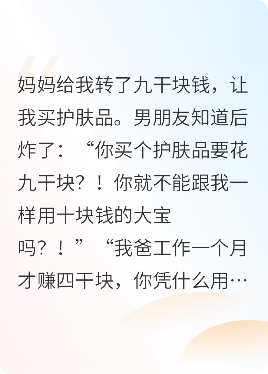 窮鬼男友讓我上交生活費