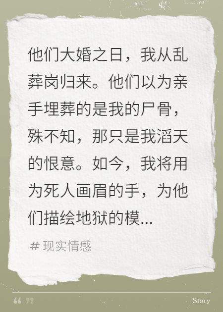 從墳?zāi)古莱?，只為給仇人畫(huà)上死妝