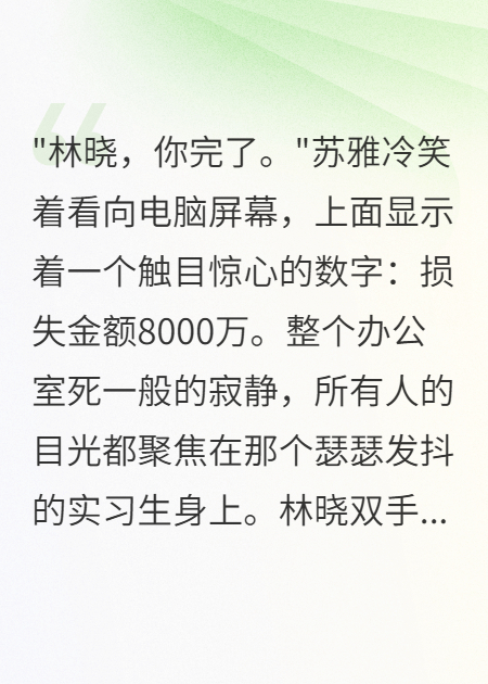 實(shí)習(xí)生誤操作，八千萬公司倒閉