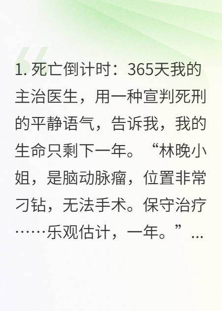 生命最后一年，我成了世界首富