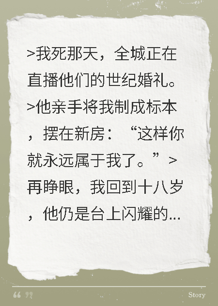 老公把我做成玩偶后，重生了