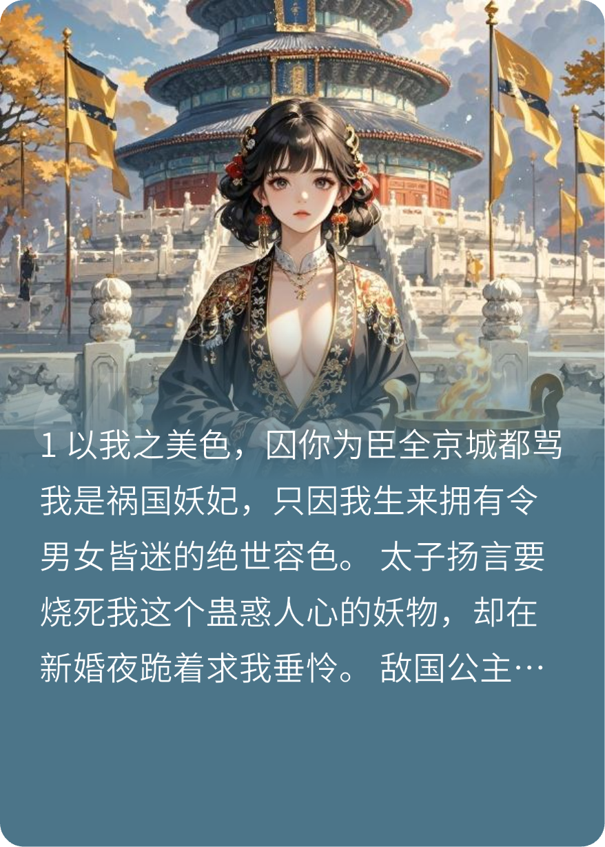 傾世妖妃，妃里無視