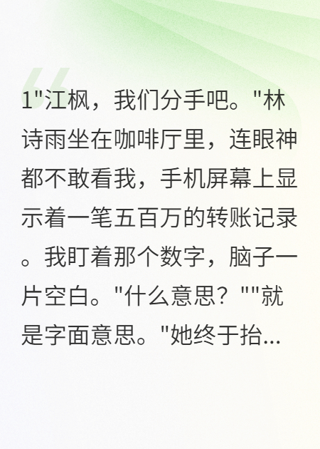 未婚妻转走五百万后我娶了她闺蜜