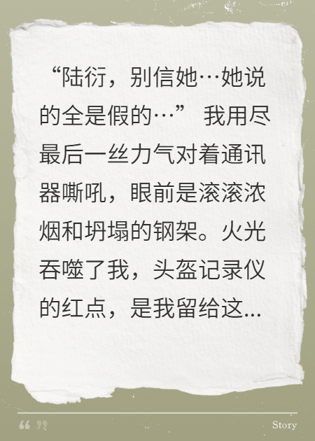 他信了綠茶，我葬身火海