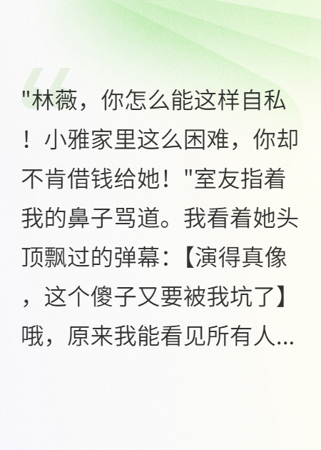 室友騙我四萬后竟上電視哭訴