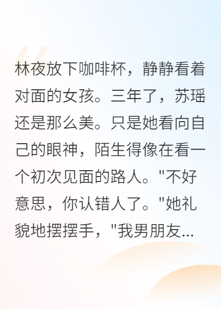 我装失忆三年，只为让她重新爱我最新章节