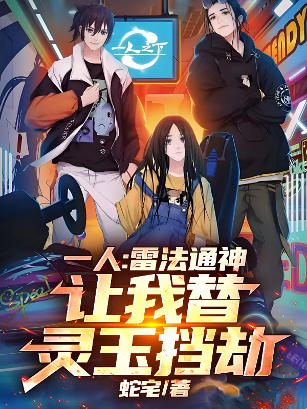 有关张羽金光咒张灵玉的故事情节