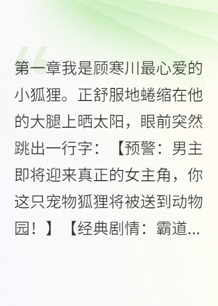 本狐差點(diǎn)被送到動(dòng)物園