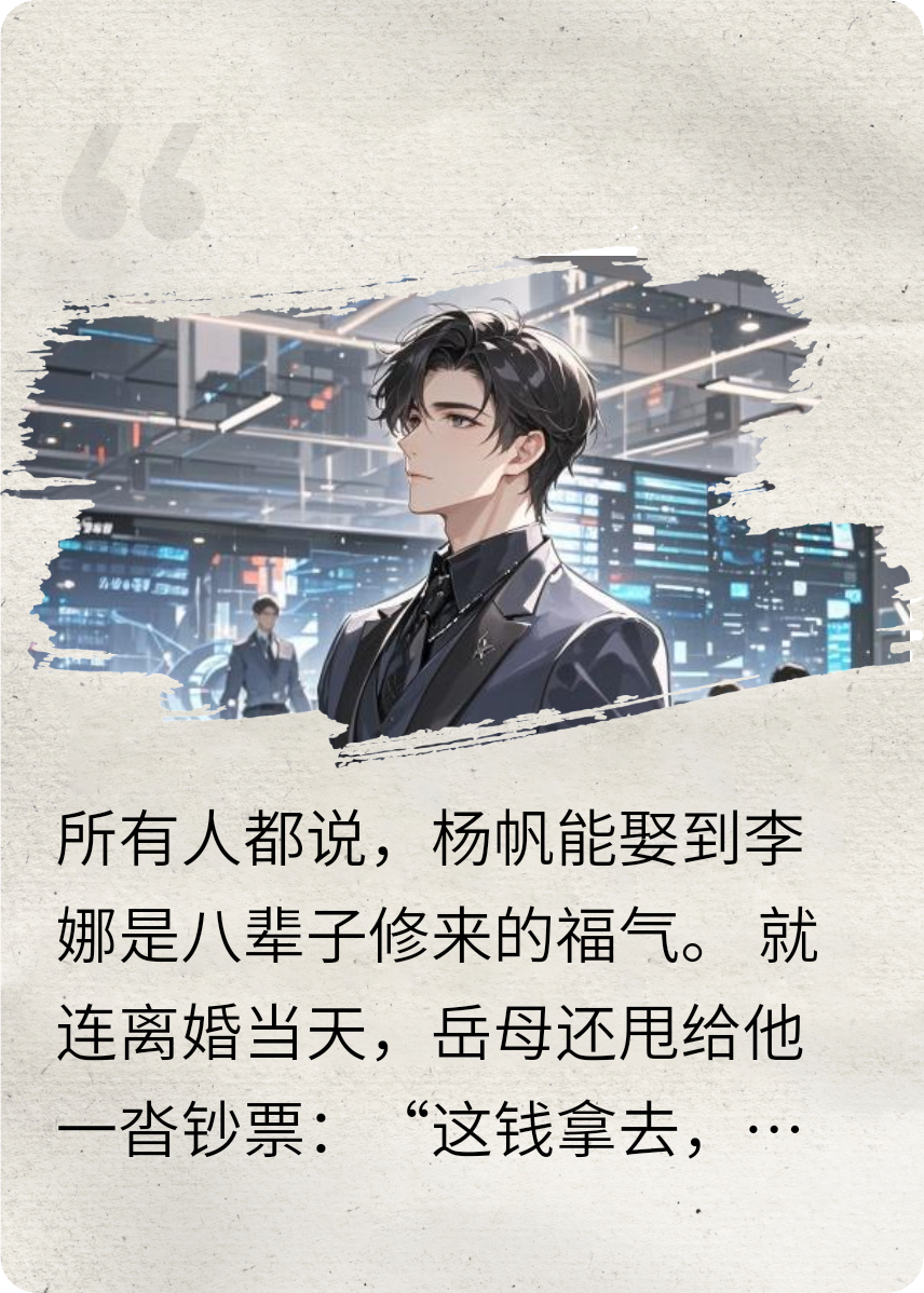 軟飯男覺醒？打臉所有人！