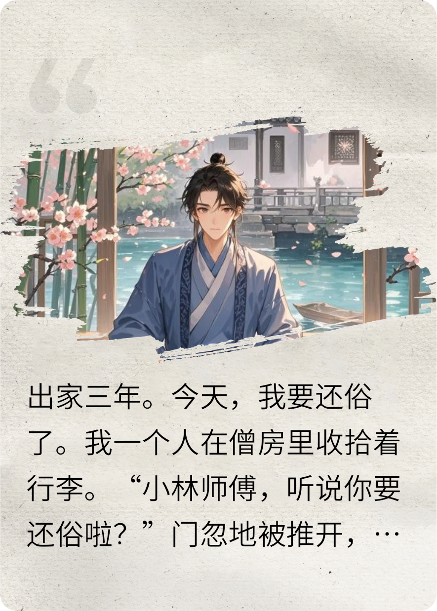 還之以俗