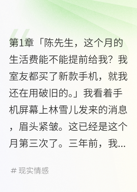 女大學(xué)生嫌我月給一萬(wàn)太少了