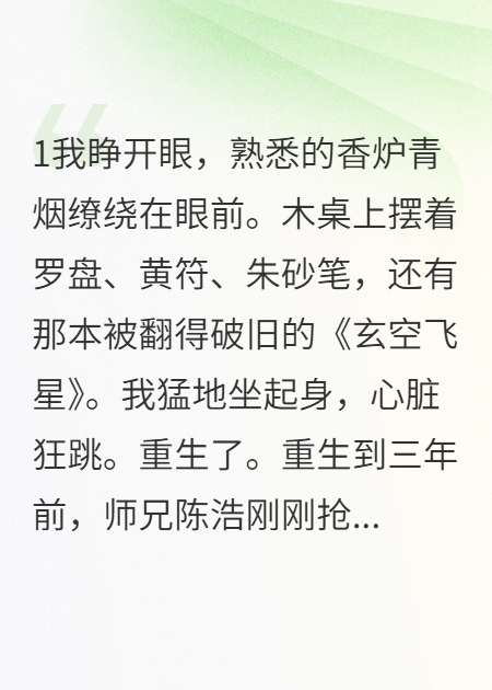 重生之風(fēng)水師復仇：師兄你等著(zhù)