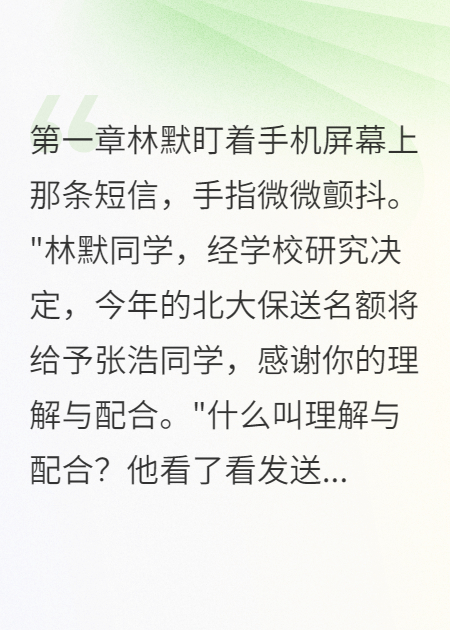 被夺保送名额愤然退学成功逆袭
