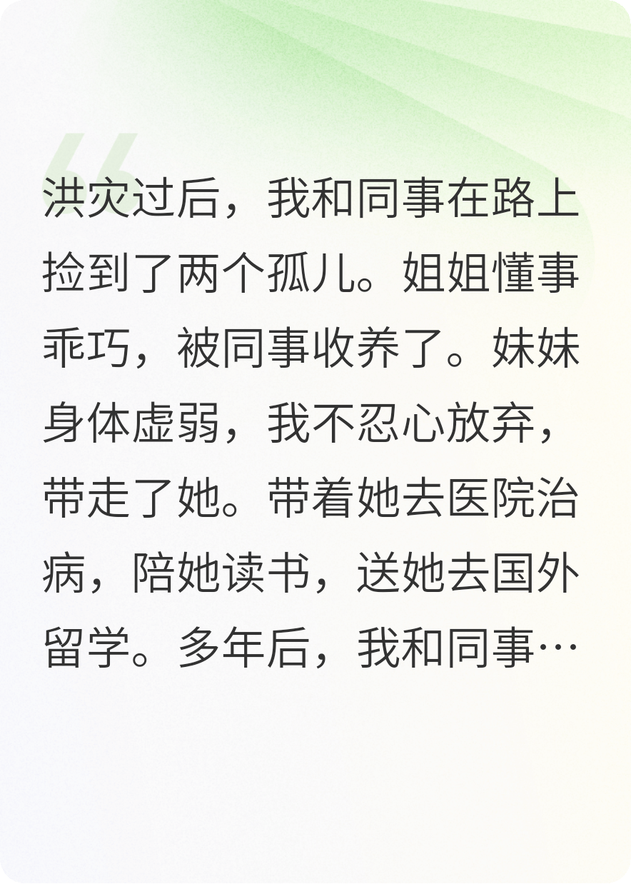 重生后，我放弃了收养灾后孤儿大结局后续