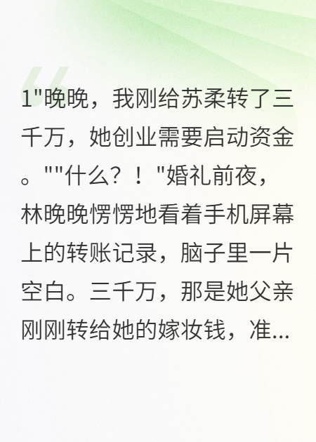 重生后我冷眼看丈夫轉(zhuǎn)三千萬給初戀