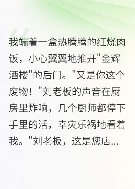 被叫废物的我成了老板的老板