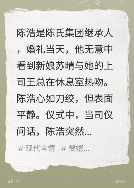 親眼所見(jiàn)，我當場(chǎng)悔婚
