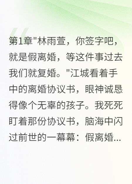老公要假離婚三年后他求我復(fù)合