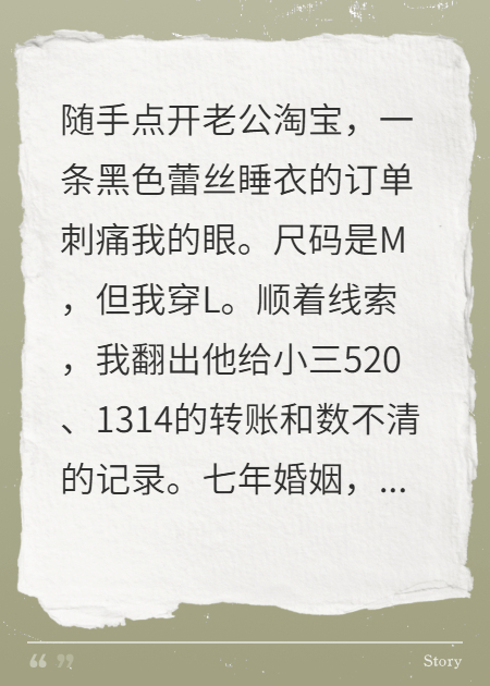 老公淘寶訂單的睡衣，尺碼卻不是我的