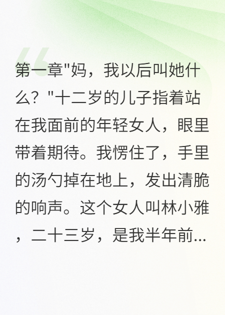 保姆怀孕逼我让出这个家