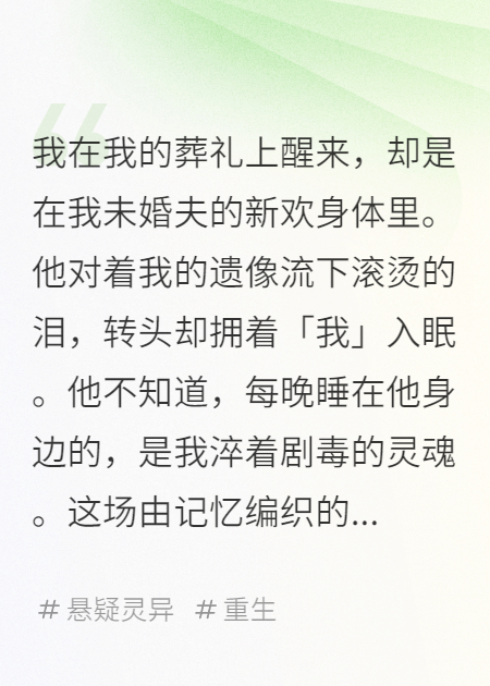 魂穿兇手枕邊人