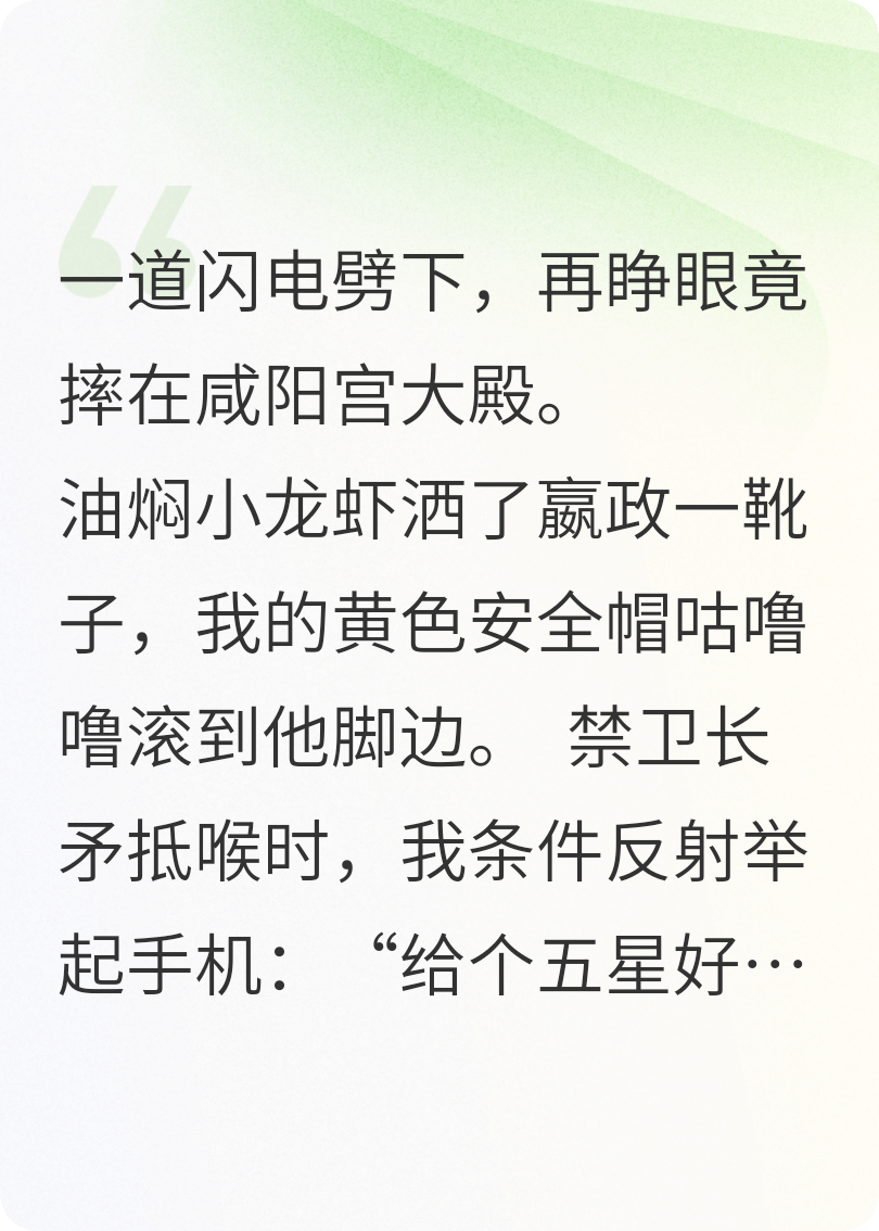 我在秦朝給始皇帝送外賣