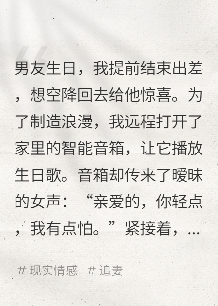智能音箱錄下男友出軌，我分手了