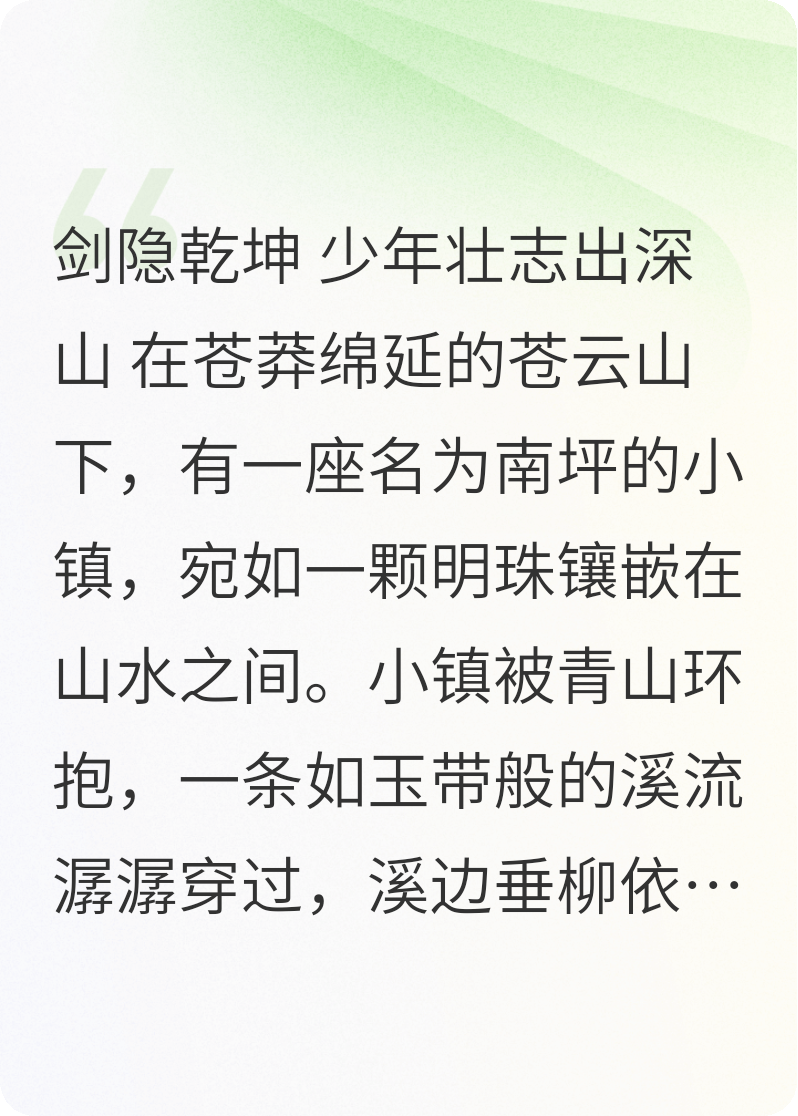 劍隱乾坤