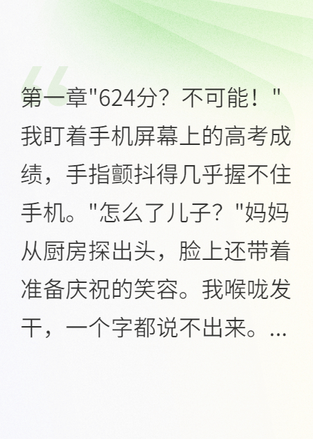 成绩被调包后我用三个月报复回来