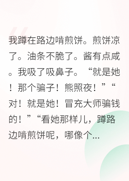 玄學(xué)大師靠打假同行封神