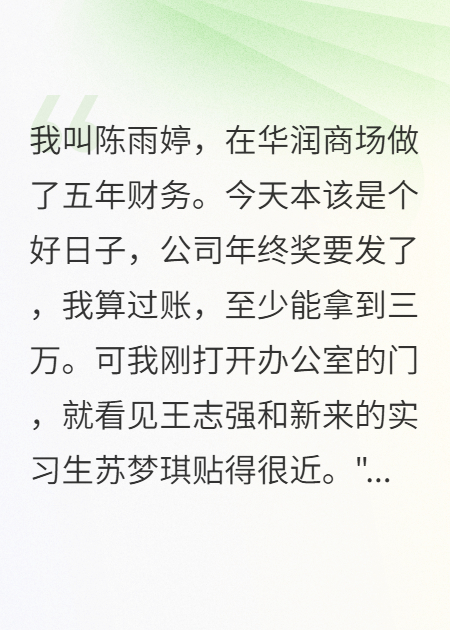 丈夫用我年終獎給小三買(mǎi)手鏈