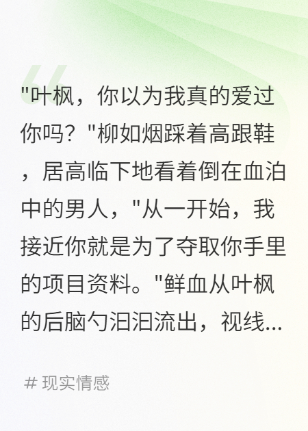 被毒杀重生，渣女前任哭断肠大结局后续