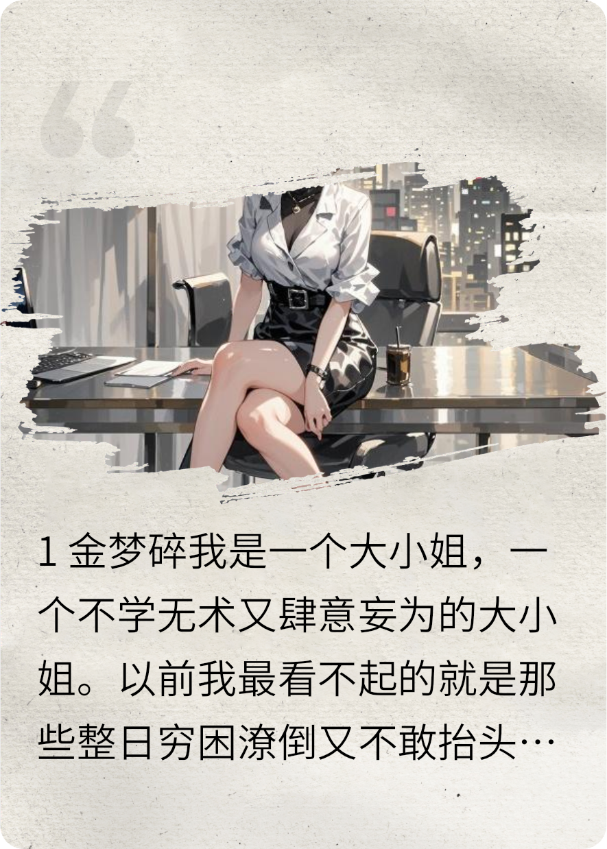 千金囚