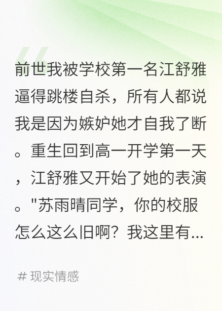 重生后我讓校花身敗名裂
