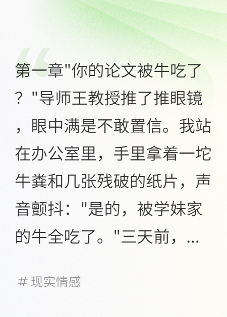 學妹毀我論文搶走我男友后悔了