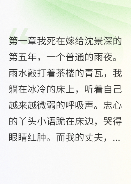 我死在嫁給他的第五年