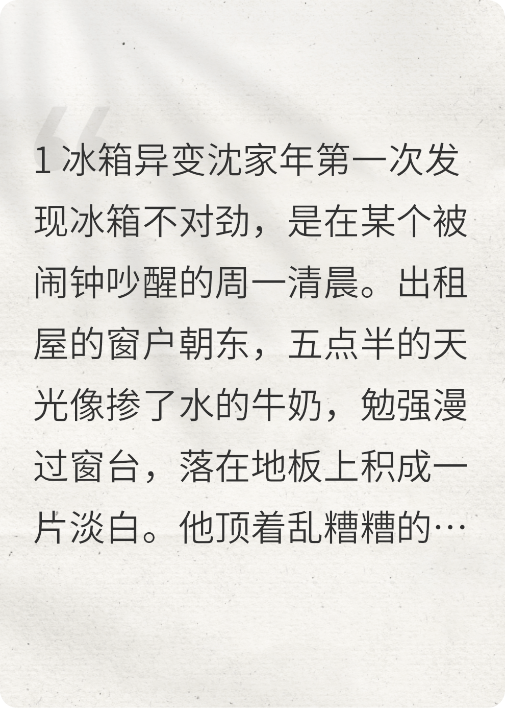 冰箱里的時(shí)空余溫