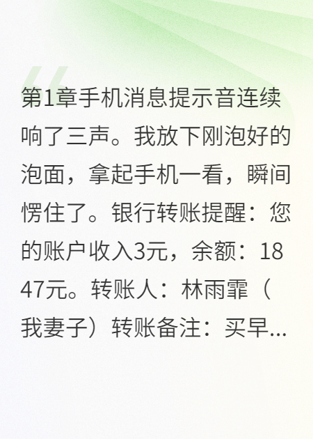 妻子给前男友转三千万给我三块钱