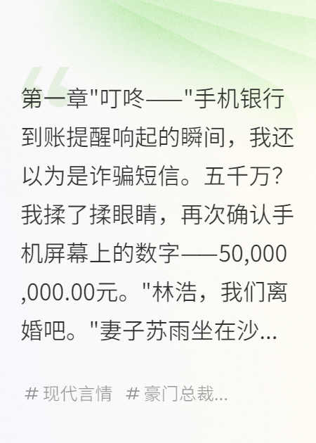 總裁隱婚，被分手費激怒