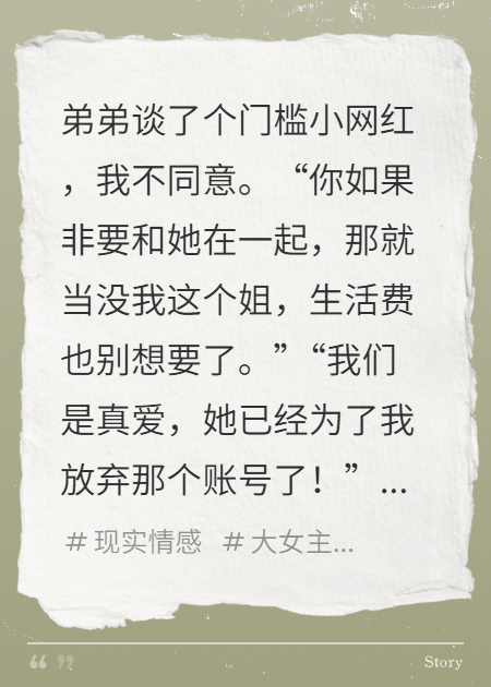 我的扶弟魔劇本崩了