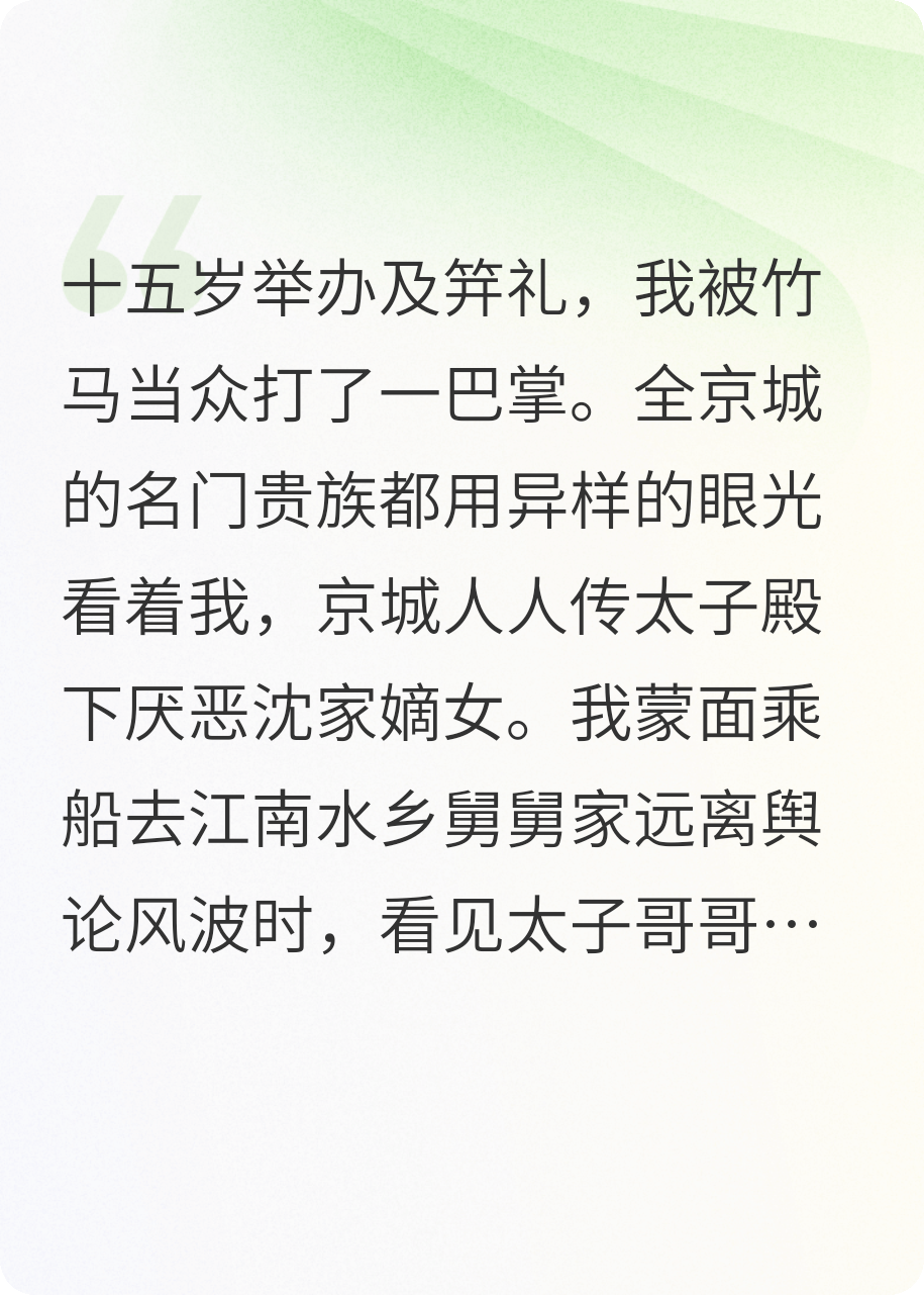 竹马在我的及笄礼上给我一巴掌