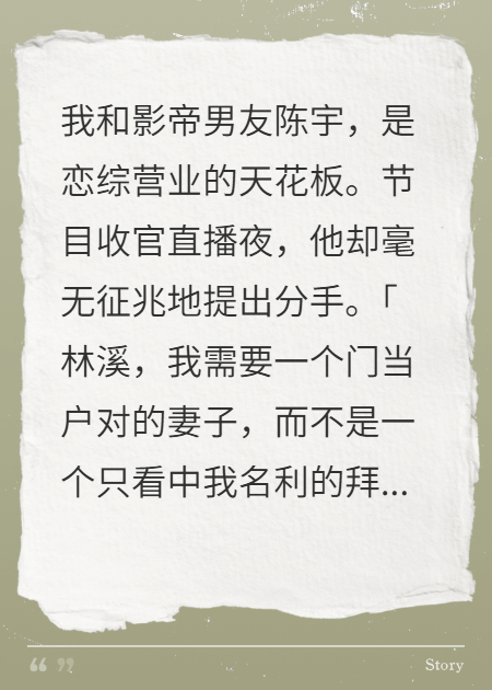 戀綜直播最后一分鐘你要分手？呵