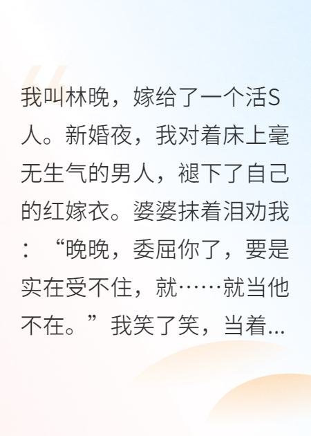 别惹军嫂，我那植物人老公会醒番外彩蛋